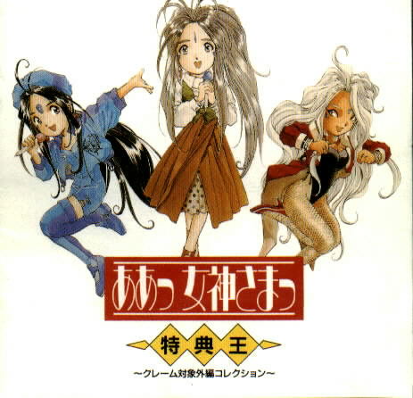 Ah! Megami-sama!: Special