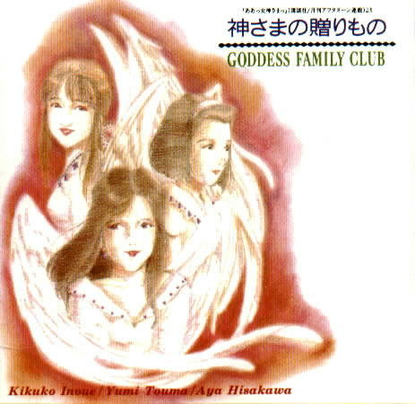 Ah! Megami-sama!: Goddess family club (COMPLETED!)