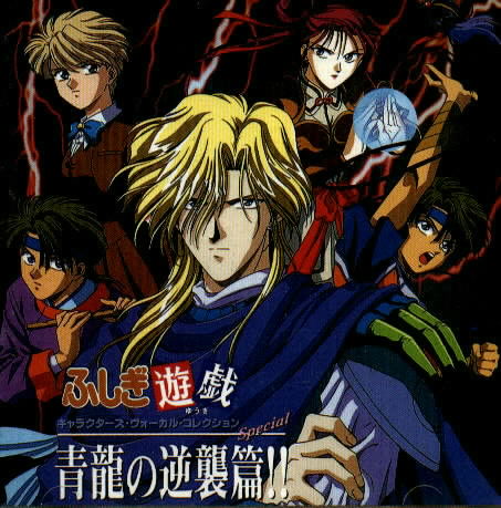 Fushigi Yuugi: ??? Seiryuu special (COMPLETED!)