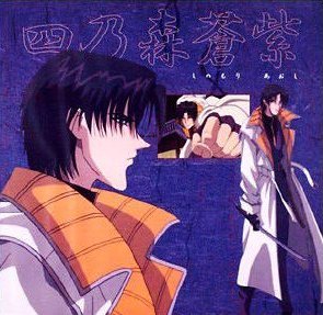 Shinomori Aoshi